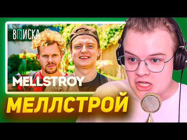 КАША СМОТРИТ MELLSTROY — первое интервью: как живет самый обсуждаемый стример года