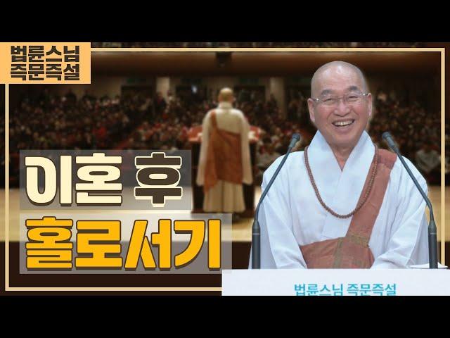 2073. 이혼 후 홀로서기