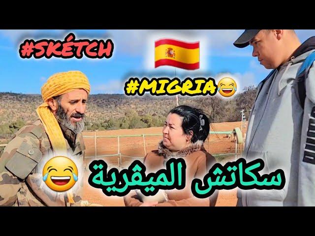 سكاتش الميڤرية   (#sketch_Officiel) #في_المحتوى_الرائج_الفني