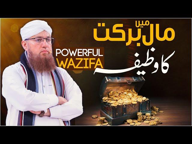 Wazifa For Maal-o-Dolat | Dolat ke Liye Wazifa | Wazifa Increase Memory | Abdul Habib Attari