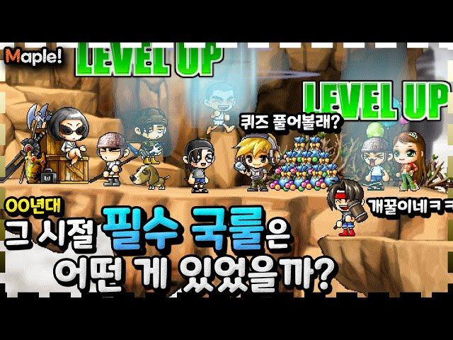 나 빼고 다 알았던 『그때의 국룰』들을 알아보자! - 돌희