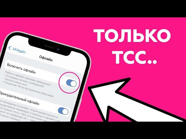 Секретный КЛИЕНТ ВК для iOS (ЦАРСКИЙ ВК на Айфон с ОФФЛАЙН)