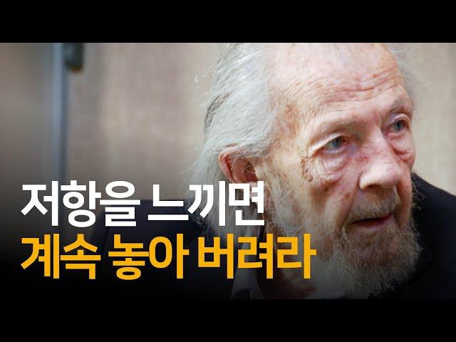 마음이 홀가분해지는 저항을 놓아 버리는 방법 | 데이비드 호킨스