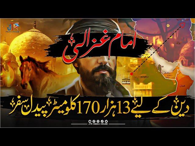 Imam Ghazali: The Life, Teachings and Legacy | Exclusive Documentary with References | JTRMediaHouse