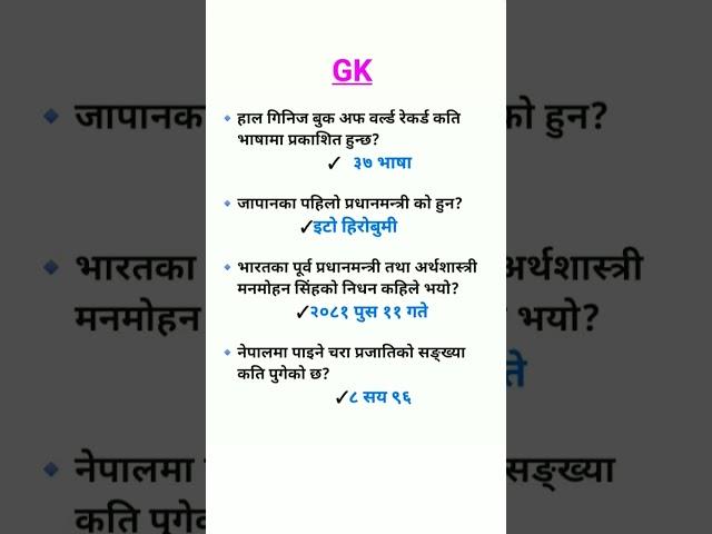 Gk questions|| GK in Nepal #loksewa #gk #knowledge #study