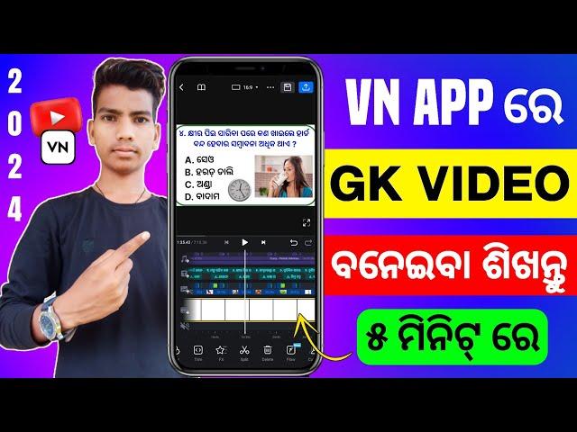 Gk Video Kemiti Banajae | Gk Video Editing Kaise Kare Odia | Gk Video Kemiti Editing Kariba Odia