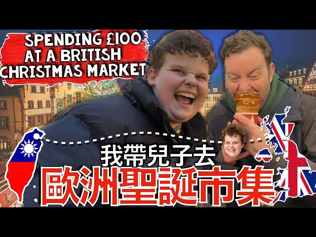 我在英國聖誕市集花了4000塊台幣！！   I Spent £100 at a British Christmas Market!