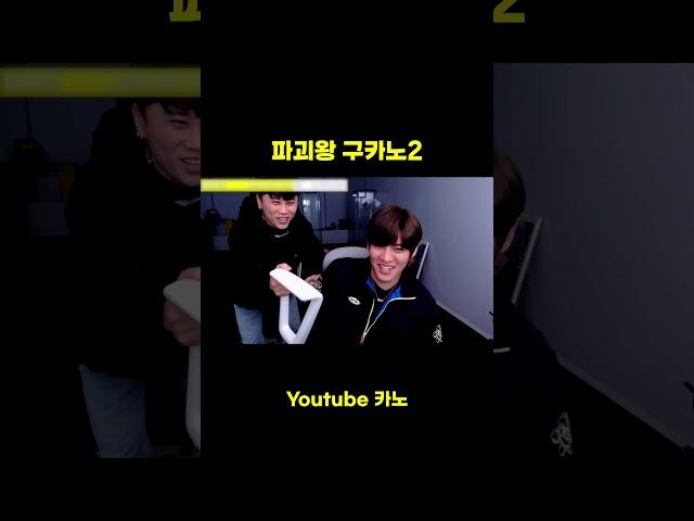 파괴왕 구카노2