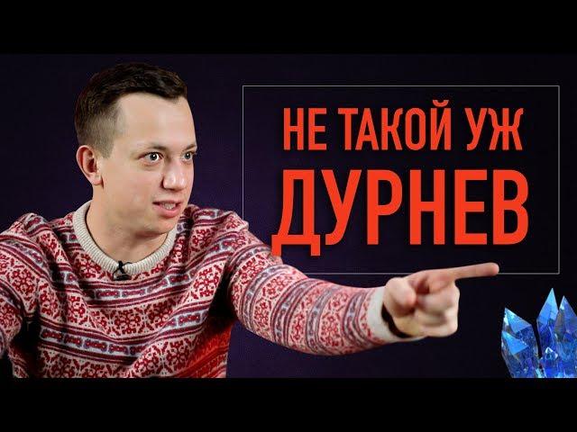 Дурнев о Дуде, Big Russian Boss, Kyivstoner, Доктор Дурнев и новом сезоне Дурнев +1