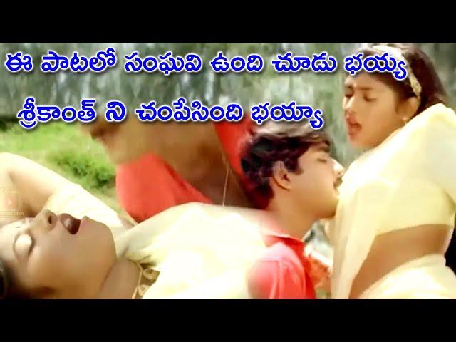 SRIKANTH & SANGHAVI BEST SONG | OORIKI MONAGADU | SONG | SRIKANTH | SANGHAVI | TELUGU CINEMA CLUB