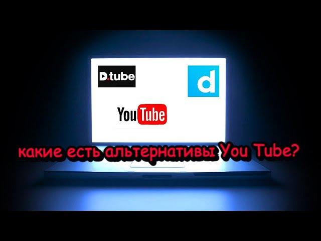 4 альтернативы YouTube