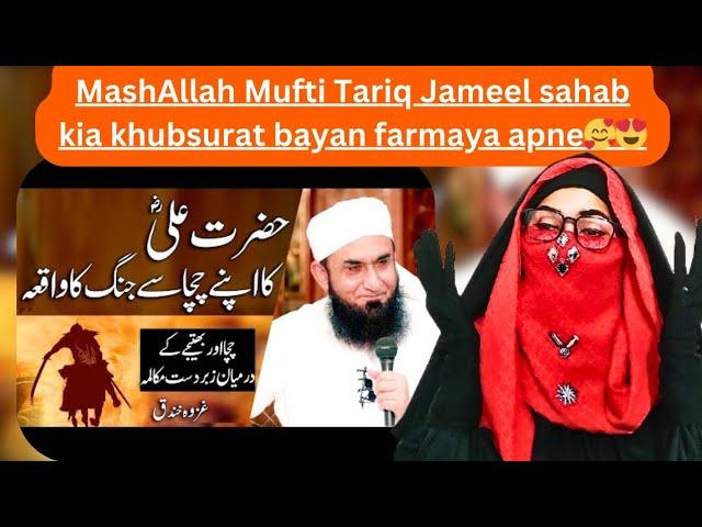 Hussaini Reaction: To Mola Ali a.s ke apnay Chacha say Jang by |Mufti Tariq Jameel| #best