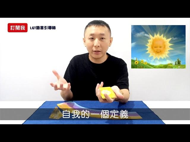 脈輪 / 查克拉 / 太陽神經叢脈輪 / 黃色色彩能量 / 靜心冥想 / 曼陀羅禪卡教學 / LGT語言引導師 / 曼陀羅禪卡引導師相關影片分享-14