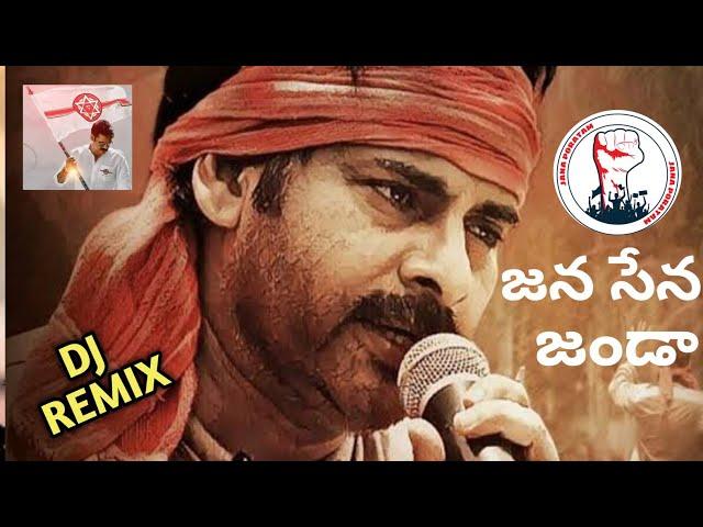 Jandera Janda DJ REMIX Song | PawanKalyan | Janasena | PSPKFANS | #Pawankalyan #JSP #pspkfans #dj