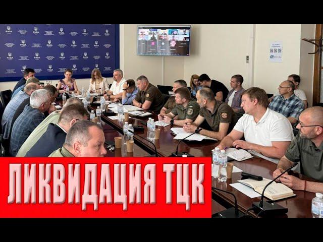 Срочная новость: ТЦК скоро конец, новый закон уже в Раде, скоро всех на фронт!