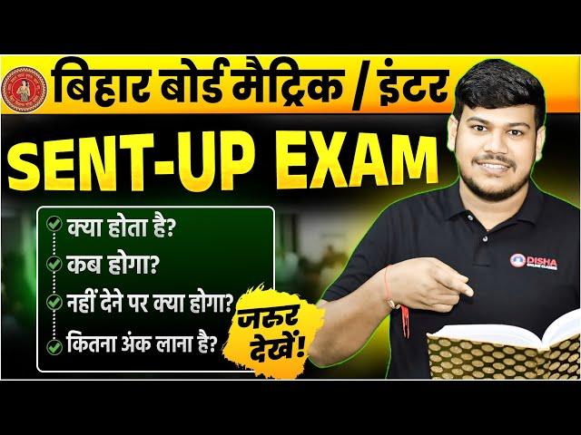 Bihar board sentup exam class  2025 || sent up exam kab hoga ||sent up exam kya hota hai||