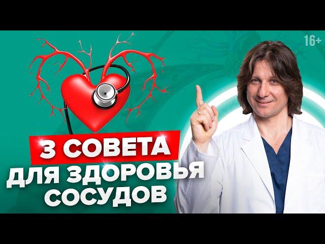 3 совета, как улучшить эластичность сосудов #Shorts