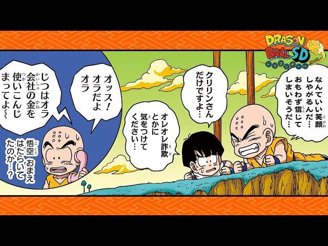 【ドラゴンボールSD】縦読み！「村人たちの攻防戦」【最強ジャンプ漫画】