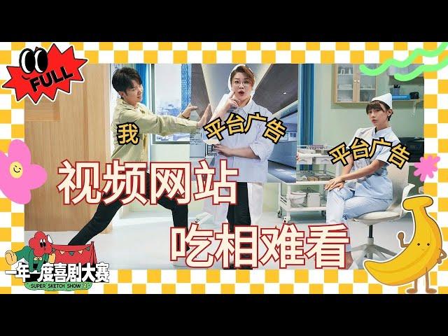 EP01：刘思维体检遭遇互联网付费霸凌 土豆吕严漫才首舞台爆笑！ #互联网体检 #一心不二用 #大巴车上的奇怪邻座 #吕严土豆 #一年一度喜剧大赛 #喜人奇妙夜 #于和伟 #马东 #黄渤 #徐峥