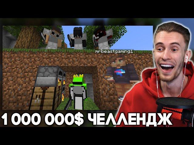 ЗАКВИЕЛЬ В ШОКЕ ОТ ДРИМА - СПИДРАНЕР vs $1,000,000 MrBeast Челлендж - Майнкрафт