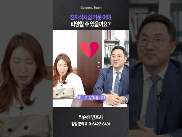 친생자로 등록한 아이는 어떻게 파양할 수 있을까? #친생자관계소송 #친생자부존재확인소송