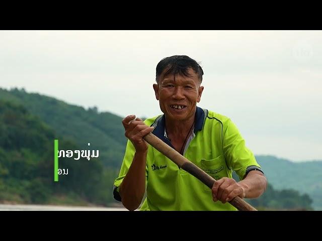 ດິນເຈື່ອນຕື່ມຫຼາຍຕາແມັດໃນປີນີ້ ທັງສອງຝັ່ງ ລະຫວ່າງຊາຍແດນລາວ-ໄທ