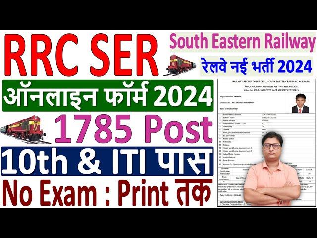 Railway RRC SER Apprentice Online Form 2024 Kaise Bhare  how to fill rrc ser apprentice form 2024