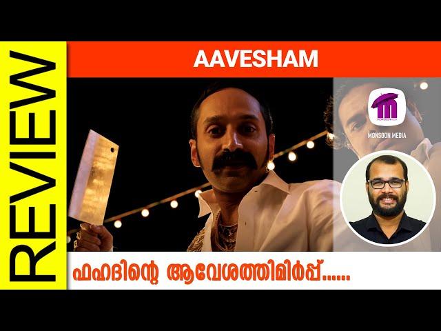 Aavesham Malayalam Movie Review By Sudhish Payyanur @monsoon-media​