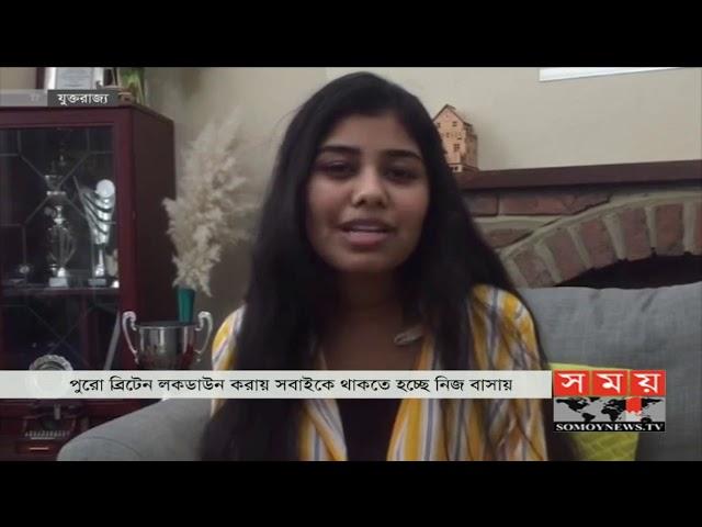 গৃহবন্দী লন্ডনে কেমন আছে বাংলাদেশীরা | UK Update | London News | Somoy TV #StayHome #WithMe