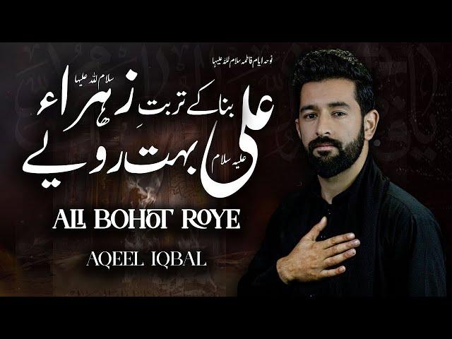 Ayyam e Fatima Noha 2025 | Bana Ke Turbat e Zahra s.a Ali a.s Bohot Roye | Aqeel Iqbal