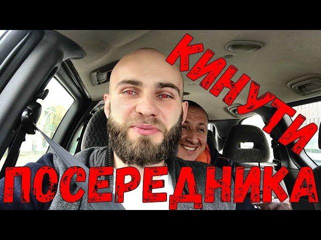 Як КИНУТИ посередника!!! Кидалово на роботі в Польщі. BIZEMIGRANT