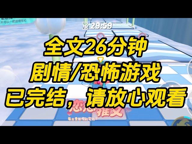 【完结文】我是一个面瘫，却被拉进了恐怖游戏，于是我冷着一张脸在恐怖世界大杀四方。#一口气看完 #小说 #故事