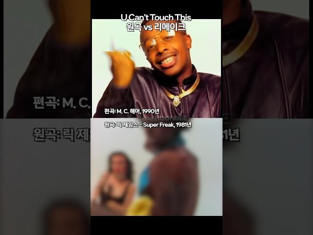 MC Hammer U Can't Touch This vs ORIGINAL