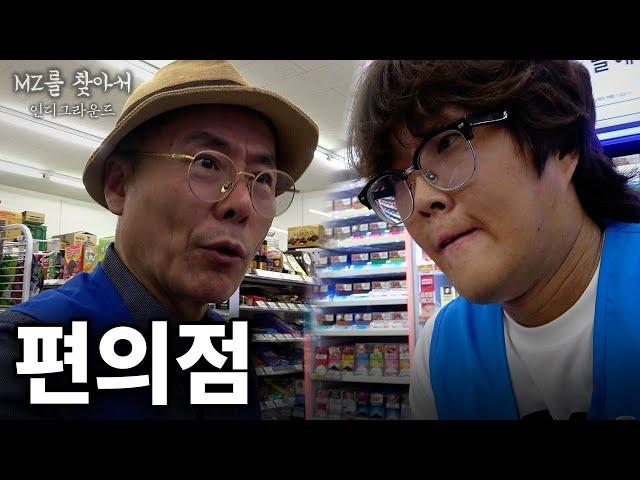 친구에게 첫 여자친구가 생기면 벌어지는 일 - [MZ를 찾아서 : 인디그라운드]