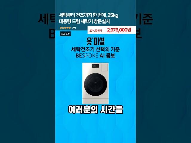 세탁+건조기 구매링크는 프로필과 더보기에 있어요 #건조기추천  #세탁기추천