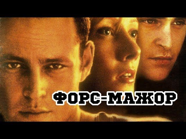 Форс-мажор (1998) «Return to Paradise» - Трейлер (Trailer)