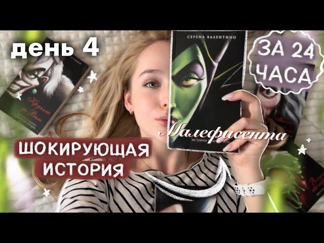 КНИЖНЫЙ МАРАФОН  читаю КНИГИ из ФИКС ПРАЙС / НЕДЕЛЯ ЧТЕНИЯ день 4