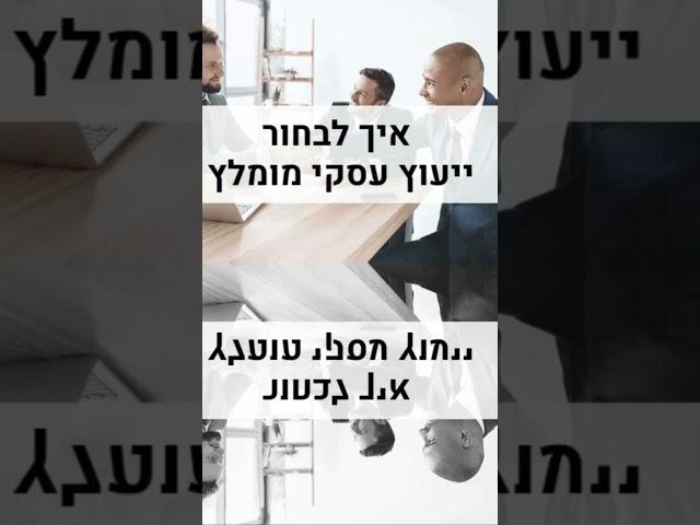 ייעוץ עסקי זה פריזמה הבית לעסקים