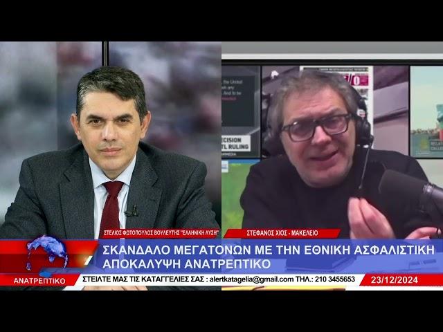 Εμπλέκεται η κόρη του πρωθυπουργού στη μεγάλη κομπίνα της Εθνικής Ασφαλιστικής;