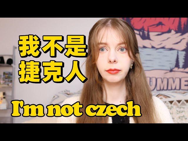 为什么捷克人讨厌中国?为什么捷克成为了反华中心 Why the Czech Republic has become an anti-China center