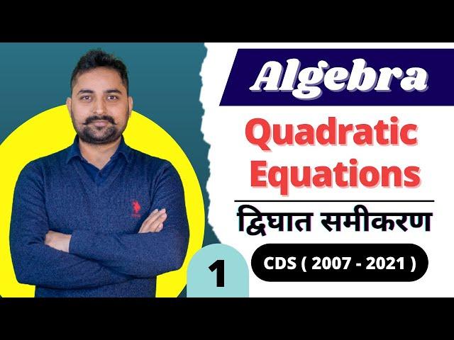 Quadratic Equation | Day - 1 | Algebra | 2007 - 2021 CDS Previous year questions #cdsmaths #algebra