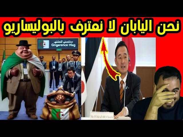 اليابان تأكد أنها لا تعترف بجمهورية العجاج والشخص المتسلل للإجتماع غير مدعو