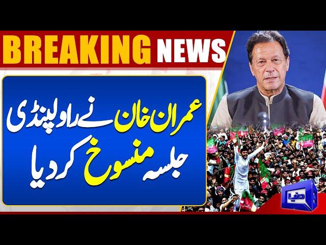 Breaking News! Imran Khan Canceled The Rawalpindi Jalsa | PTI Jalsa | Gohar Khan | Omer Ayub