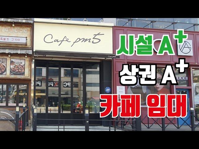 카페창업/카페/상가임대/ 인천상가임대/ 서창동상가임대/서창동상가/인천부동산/인천남동구상가임대/인천논현동상가임대/ 인천서창동상가임대