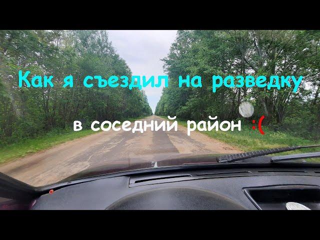 Как я съездил на разведку в соседний район ком металла металлокоп