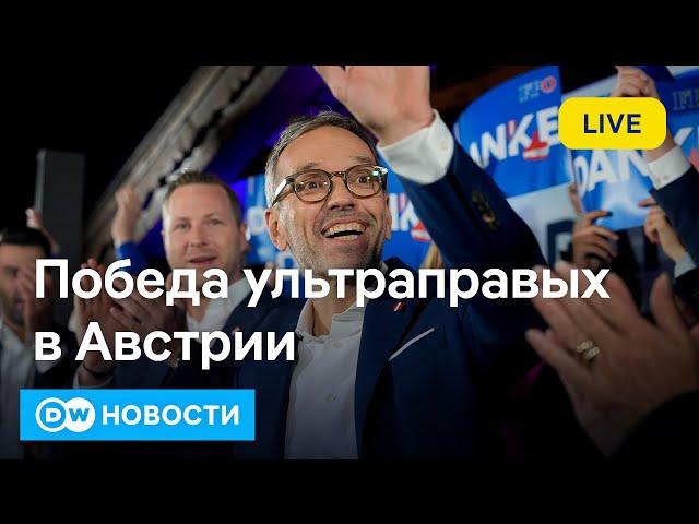 Партия, подыгрывающая Путину, выиграла выборы в Австрии, что будет с Ливаном после гибели Насраллы