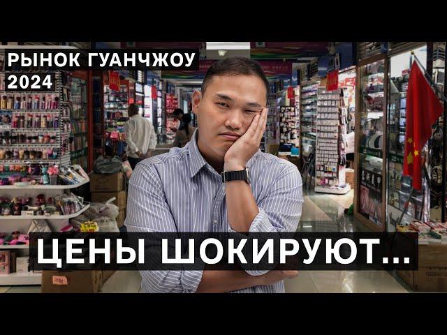 ОБЗОР РЫНКОВ ГУАНЧЖОУ: Что сейчас происходит на оптовых рынках в Китае?