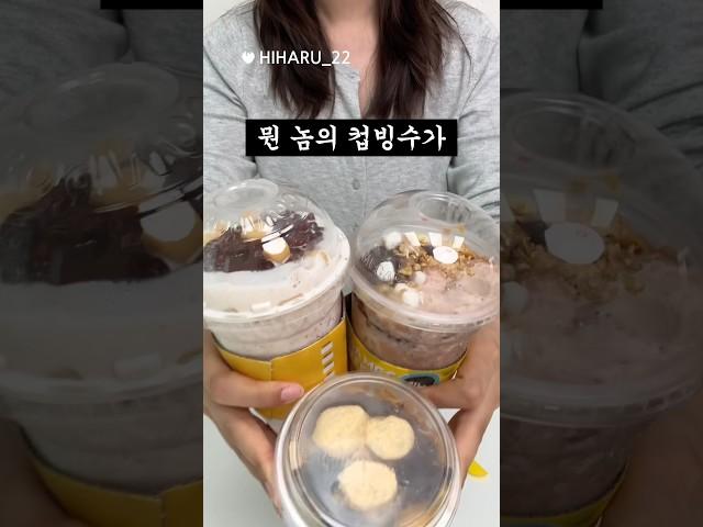 눈물로 만든다는 컵빙수 모음