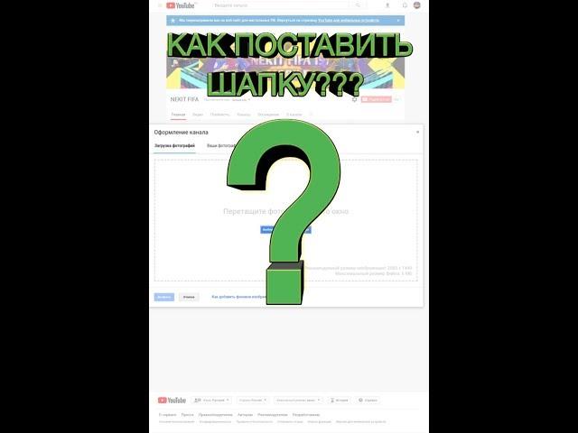 КАК ПОСТАВИТЬ ШАПКУ В YANDEX???