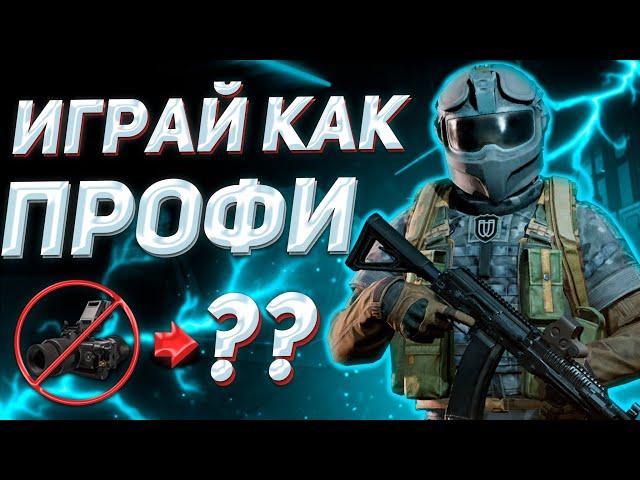 ARENA BREAKOUT | ГАЙД | КАК НАЧАТЬ ПОБЕЖДАТЬ В ПВП В АРЕНА БРЕЙКАУТ